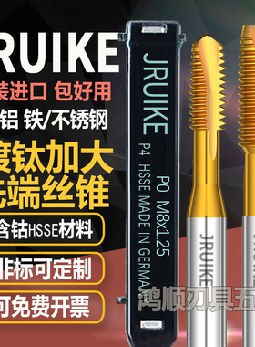 JRUIKE进口加大精度先端直槽丝锥电镀前丝锥P3P4P5P6M2M3M4M5M6M8
