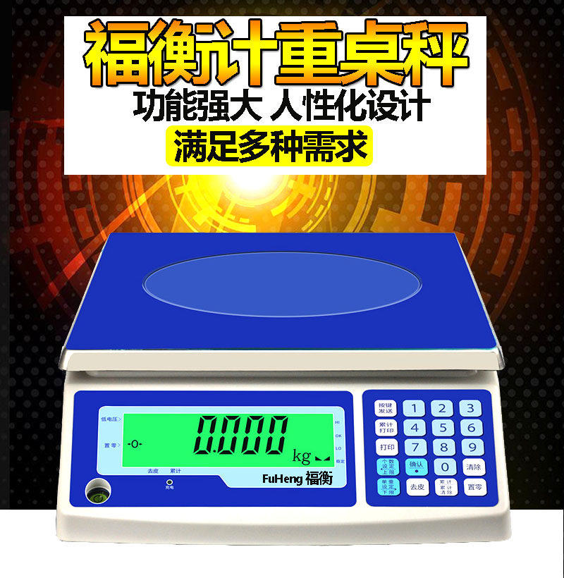 福衡高精度工业电子秤可连接三色报警灯热敏打印机3-30kg