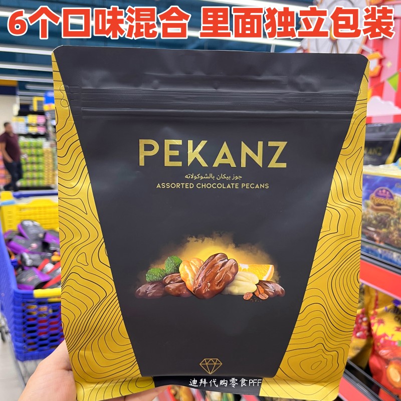 现货 迪拜代购PEKANZ牛奶黑白焦糖橙皮巧克力碧根果400G独立包装