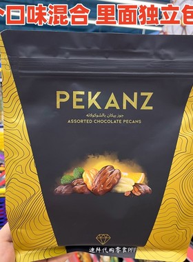 现货 迪拜代购PEKANZ牛奶黑白焦糖橙皮巧克力碧根果400G独立包装