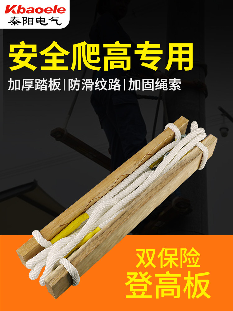 电工登高板木质脚踏尼龙