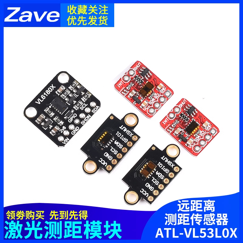 VL53L0X 激光测距模块 ToF测距VL53L1X飞行时间距离传感器VL6180X
