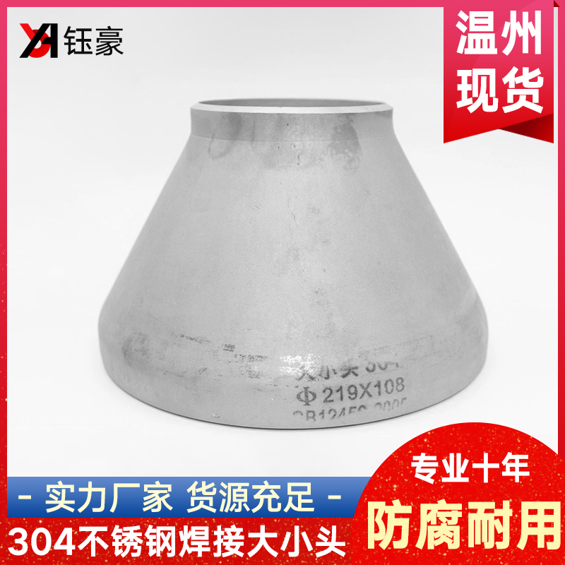 304不锈钢焊接大小头异径同心对焊变径冲压管件大规格Φ377-Φ630