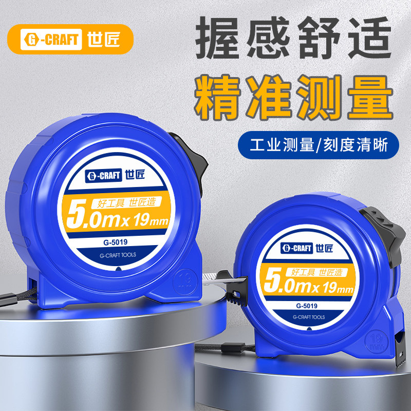 世匠卷尺家用5米钢尺高精度量尺3米正品盒尺拉尺圈尺加厚加硬尺子