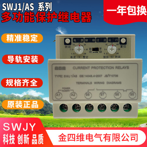 店长推荐昌运CAG缺相过流三孔保护器WCY1/AS金四维保护器SWJ1/AS