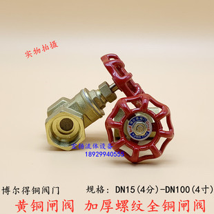 全铜闸阀开关4分6分1寸2DN15202532博尔得铜闸阀自来水总阀阀门40
