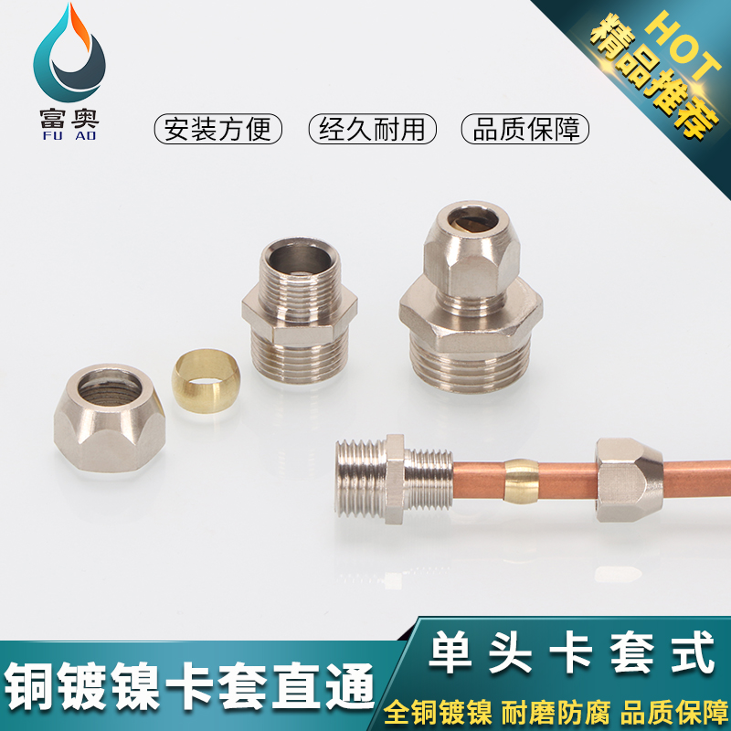 铜镀镍卡套直接通分终端