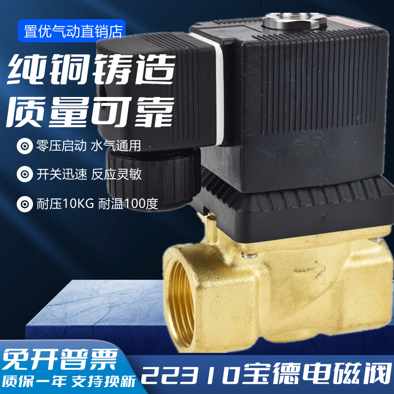 宝德型电磁阀水阀2231008 2231010 2231015 2231020 2231025 TXPC