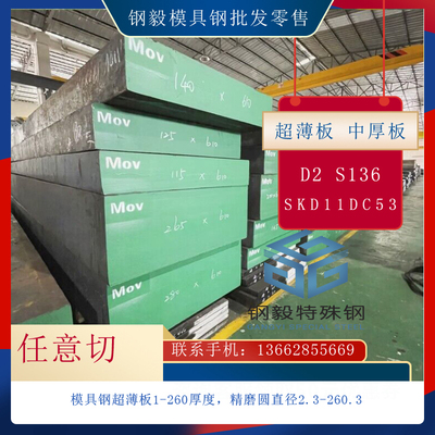 现货模具钢材2311 2344 2316 P20 FS136H 4CR13 NAK80钢板圆棒