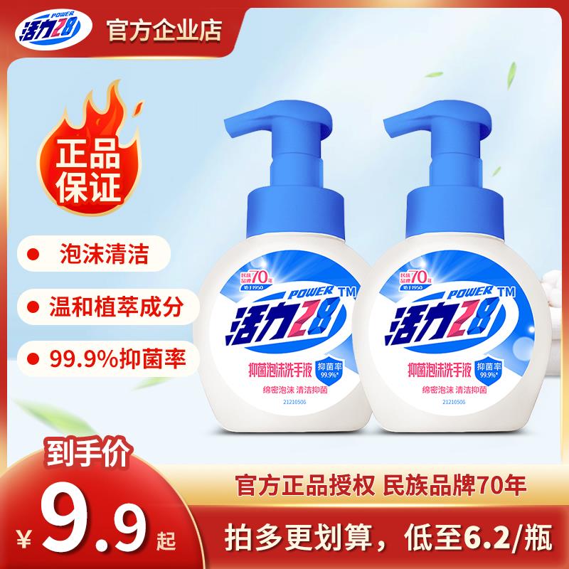 活力洗手液杀菌消毒抑家