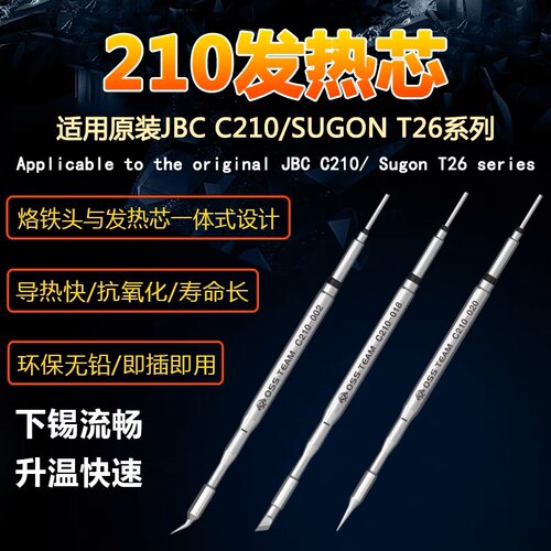 国产210通用发热芯 速工 C210通用 C210烙铁头发热芯直尖弯头刀头