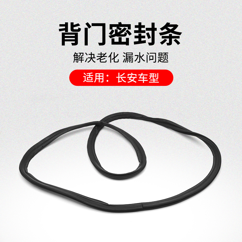 适用长安悦翔凌轩行李箱