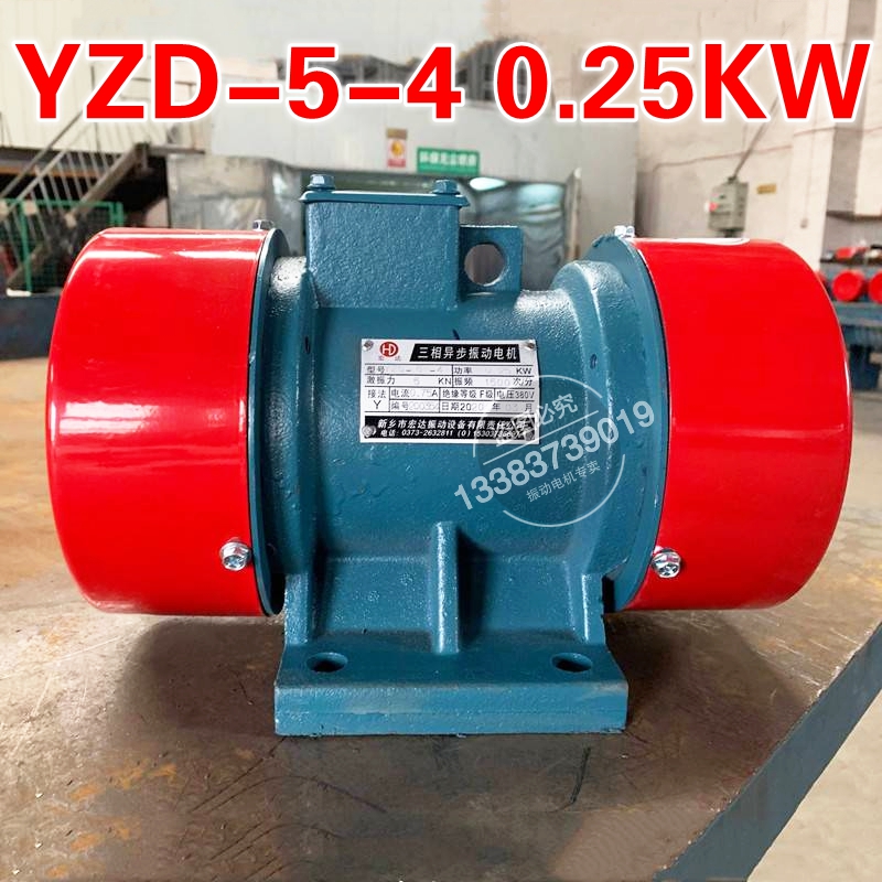 YZD-5-4 振动电机0.25KW三相交流卧式电动机380V震动器马达全铜线
