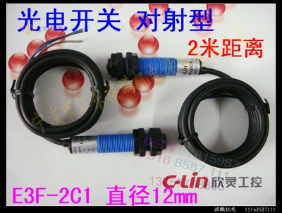欣灵对射型光电开关米直