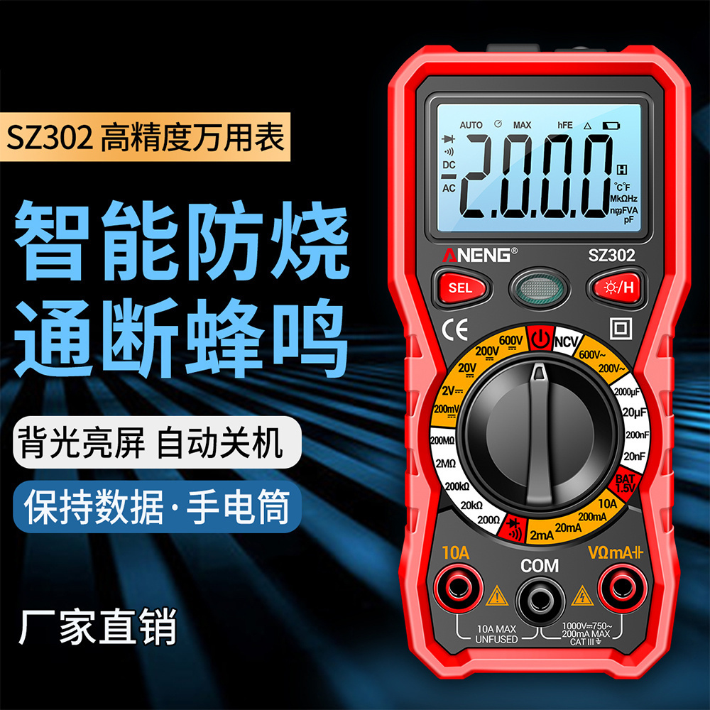 数字万用表高精度显能电