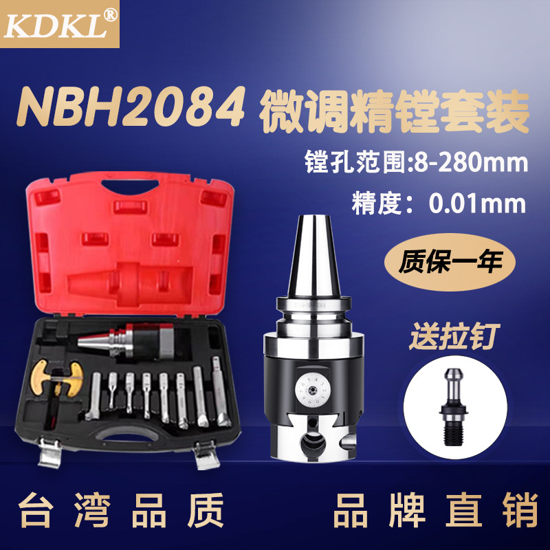 微调可精镗刀杆套装加工