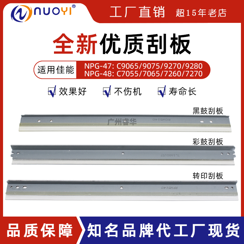 兼容佳能IR C7065 7055 9065 9075 9270 9280 7260 7270 鼓刮板