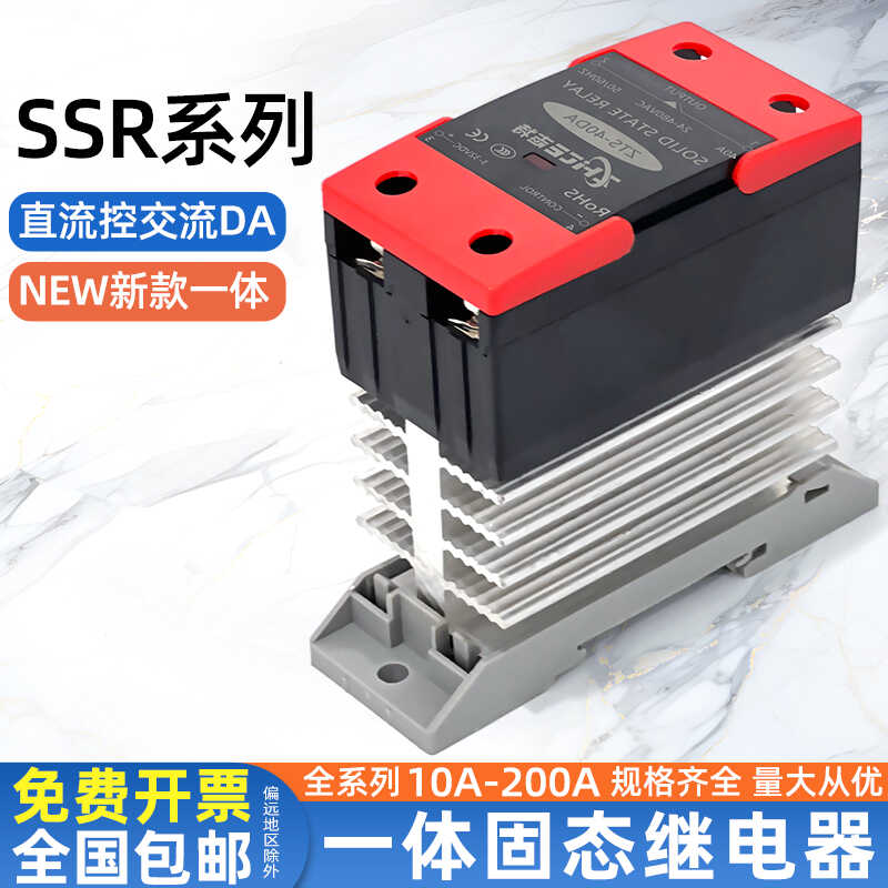 志特固态继电器一体导轨式12/24v单相小型直流控交流模块220/380V