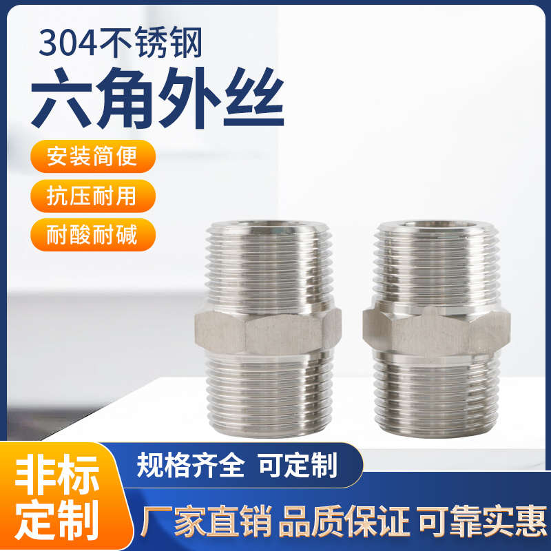 不锈钢六角变径外螺纹接
