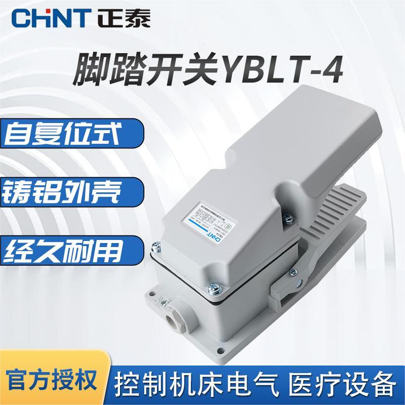 脚踏开关带保护盖适用控