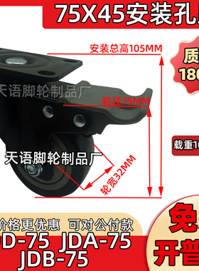 3寸万向刹车JDD-75脚轮工业JDA-75转向75X45孔距JDB-75替代PVC轮