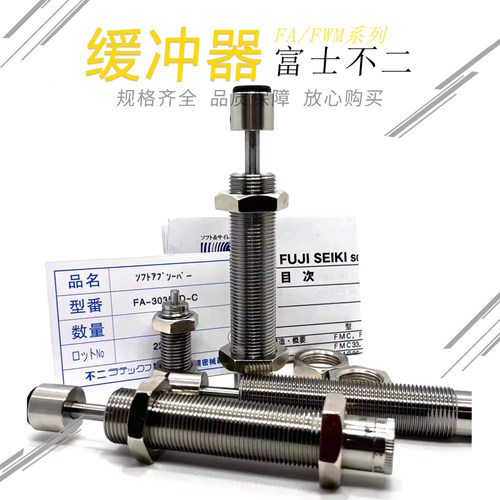 富士不二缓冲器FWM-1008VBD-1210MB-1410RB-1612XB-2016EB/S/C/R