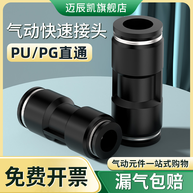 气管快速接头PU直通PG变径气动塑料快插8-6/8-10/6-4/8-12/16mm