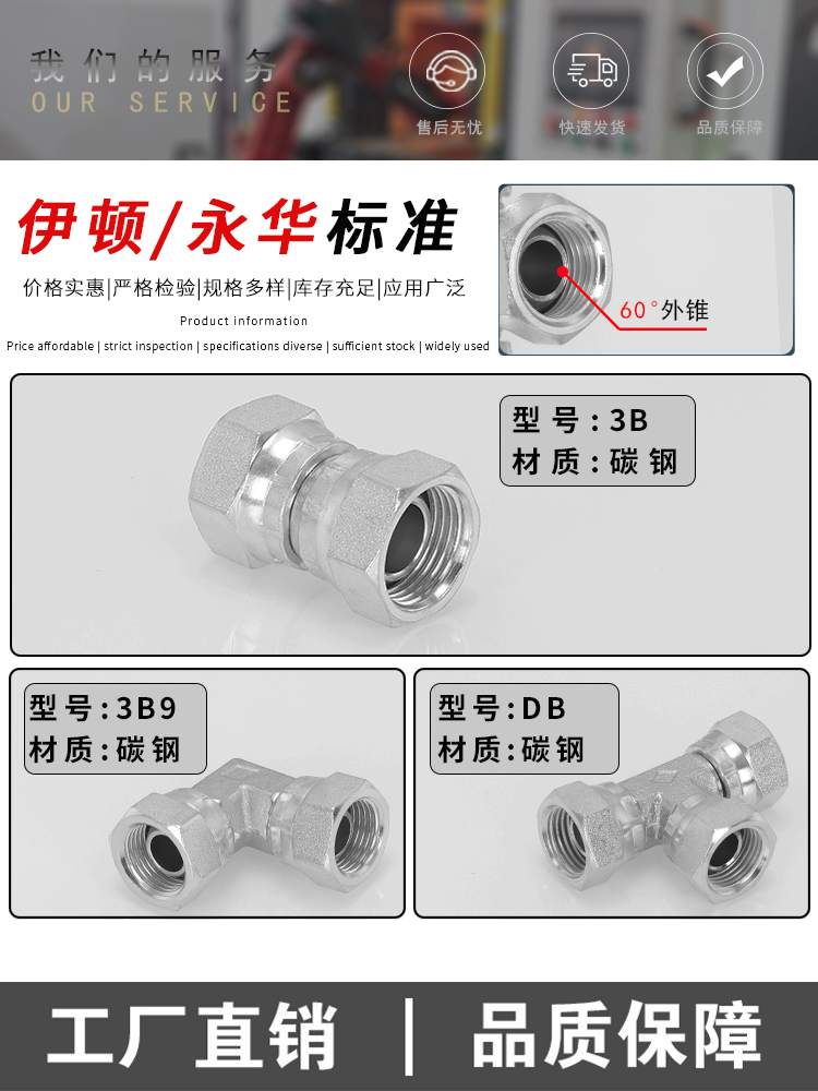 高压油管接头英制内丝60°D型外锥活接3B直通3B9弯头DB碳钢三通
