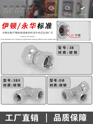 高压油管接头英制内丝60°D型外锥活接3B直通3B9弯头DB碳钢三通