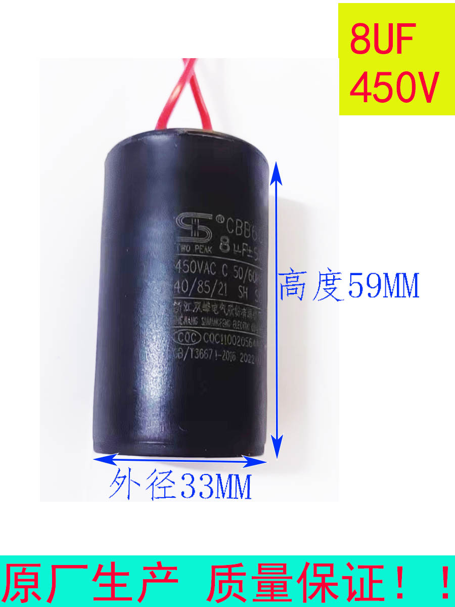 8UF洗衣机水泵甩干脱水电机启动双华运转电容器 CBB60 450V双峰