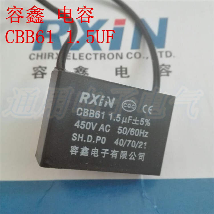 CBB61 450V1.5UF容鑫电风扇电容 1.5UF风扇电容器 1.5UF启动电容