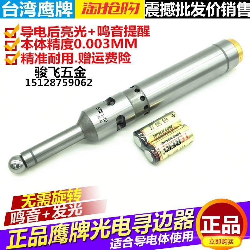 数控精密光电寻边器高精鸣音亮光光电寻边器蜂鸣电子分中棒巡边器,清洗/食品/商业设备,风口/风叶/风机配件,淘宝优惠券,粉丝福利购,淘宝优惠卷