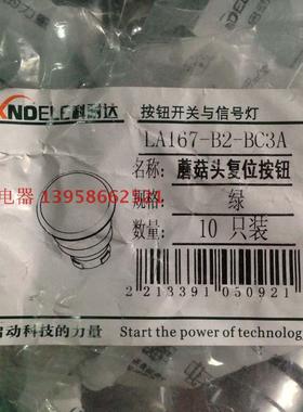 KNDELE科耐达按钮开关LA167-B2-BC3A 4A 蘑菇头复位按钮头部原装