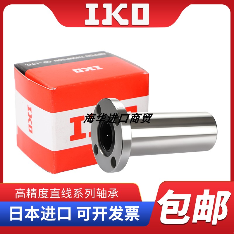 IKO耐高温圆法兰直线轴承 LMF6 8 10 12 13 16 20 25 30 35 40GA