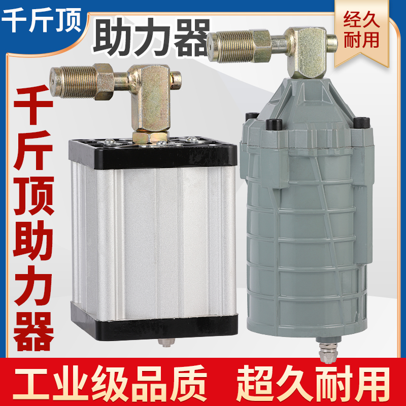 工业级气动千斤顶助力器