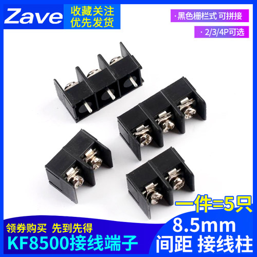 KF8500-2P/3P/4P接线端子 8.5mm间距 接线柱 黑色栅栏式 可拼接