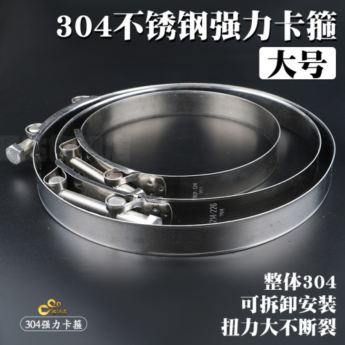 大号不锈钢强力卡箍欧式