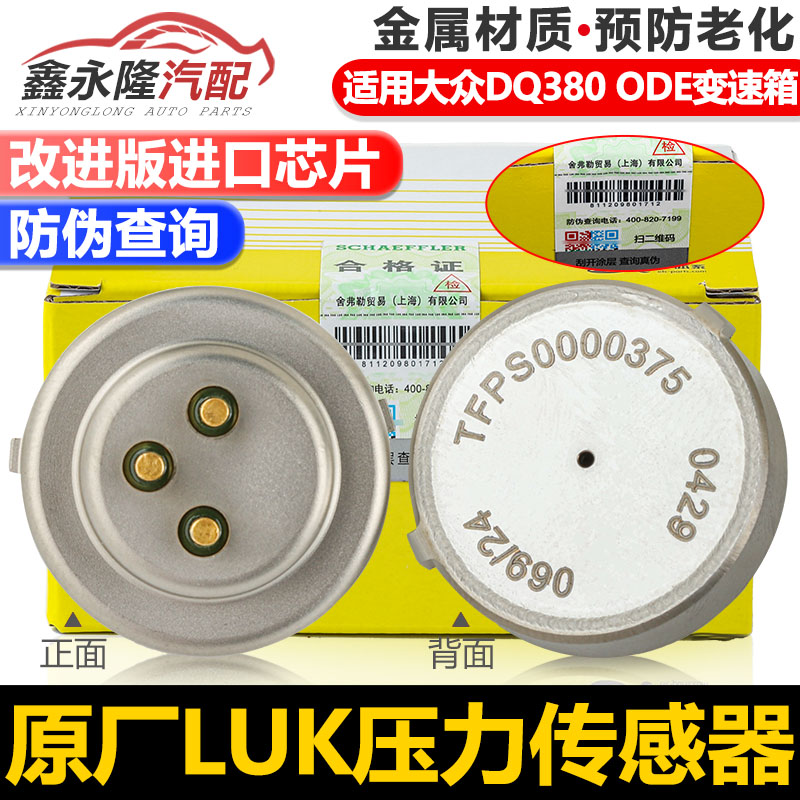 适用于大众变速箱电脑压