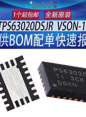 全新TPS63020DSJR德州90%效率升降压转换开关稳压器IC芯片VSON-14