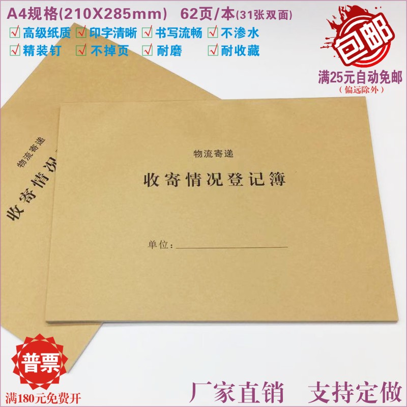 收寄情况登记簿通用物流