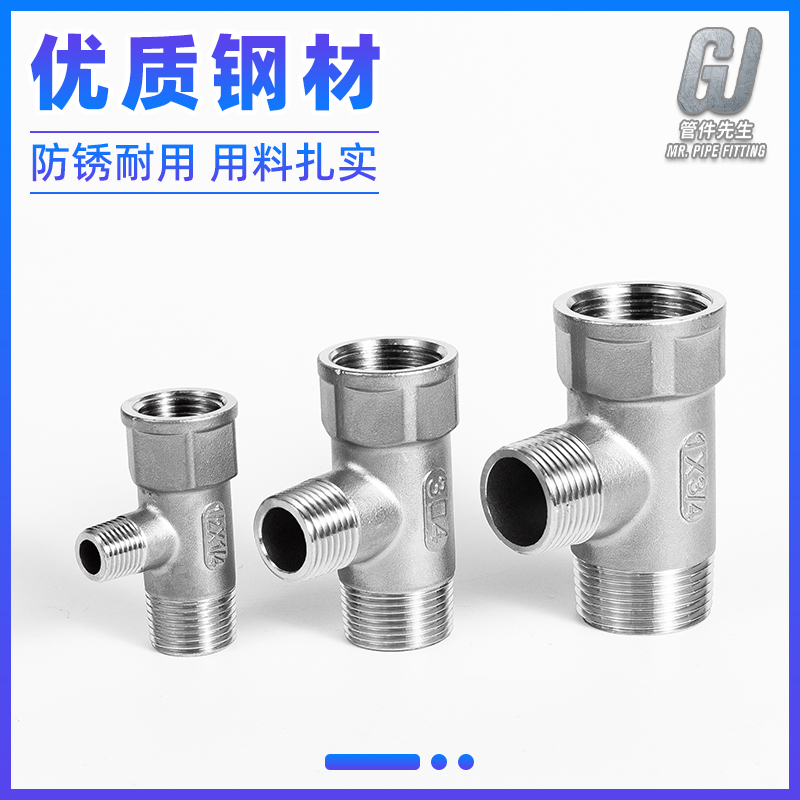 不锈钢内外丝变径三通异