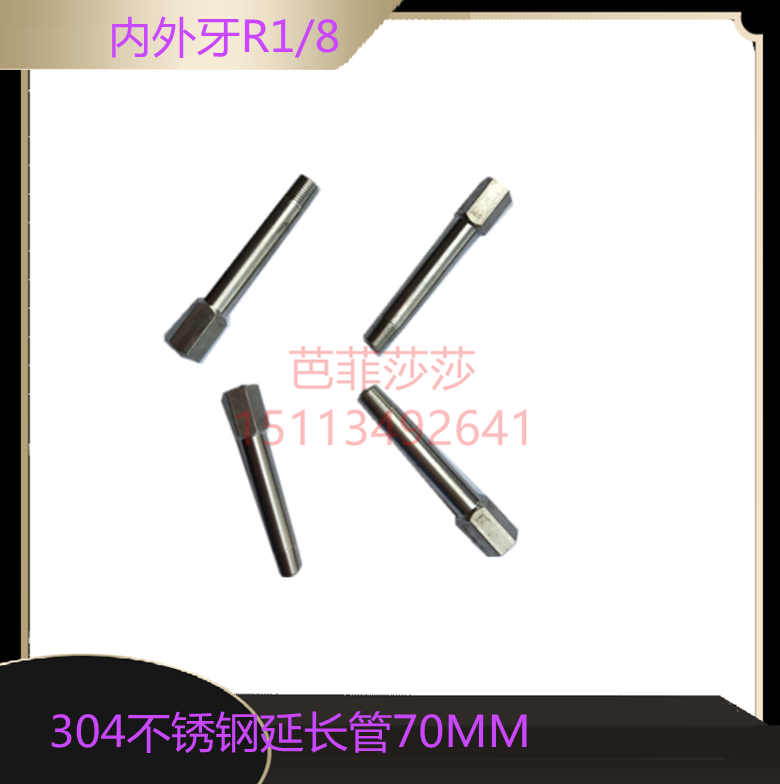 内外丝不锈钢延长管加伸