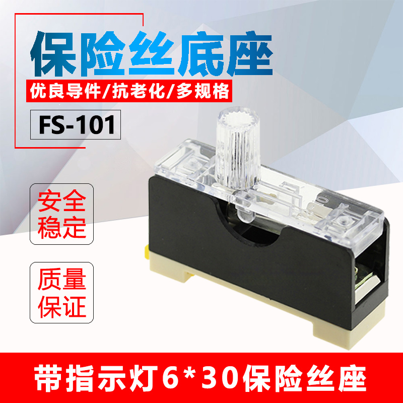 保险管底座底盒FS-101卡导轨式低压熔断器带灯保险座