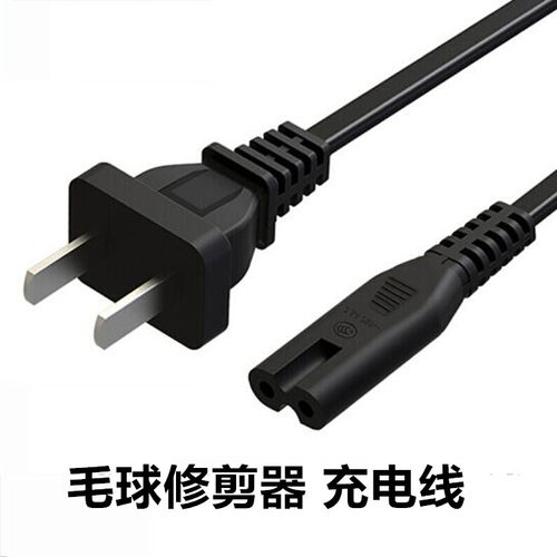 格美绒毛球修剪器充电线