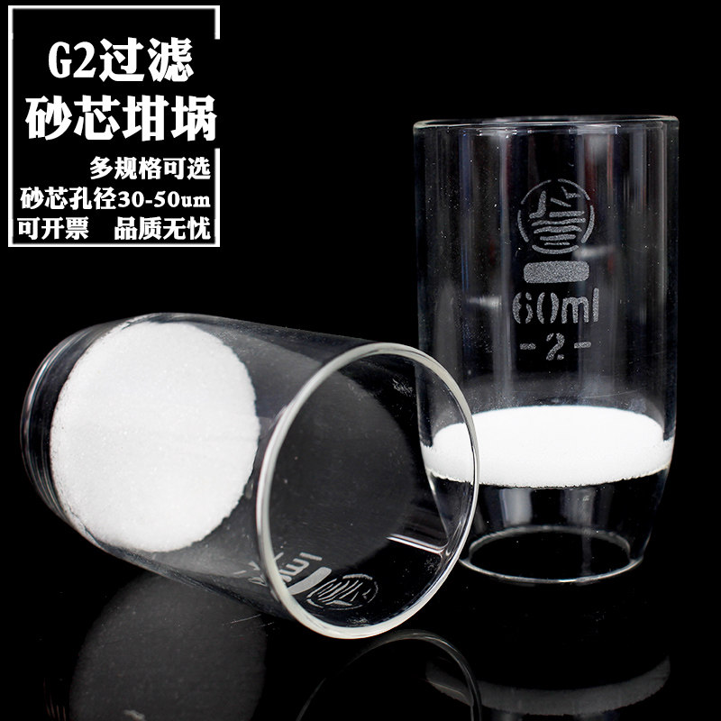 悦成 实验室用坩埚式过滤器g1g2g3g4g5-60ml砂芯坩埚 垂熔坩埚