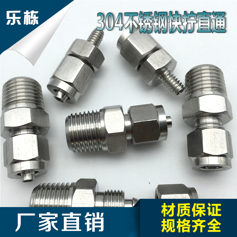不锈钢316快拧直通   PU管四氟管快速接头   气管专用接头