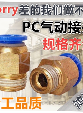 PC螺纹直通PC4/PC6/PC8/PC10/PC12/PC14/PC16-M5/01/02/03/04/06