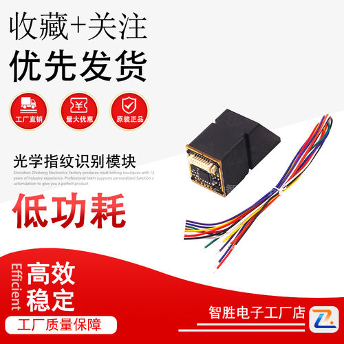 AS608光学指纹识别模块考勤门禁开发指纹采集STM3251单片机识别