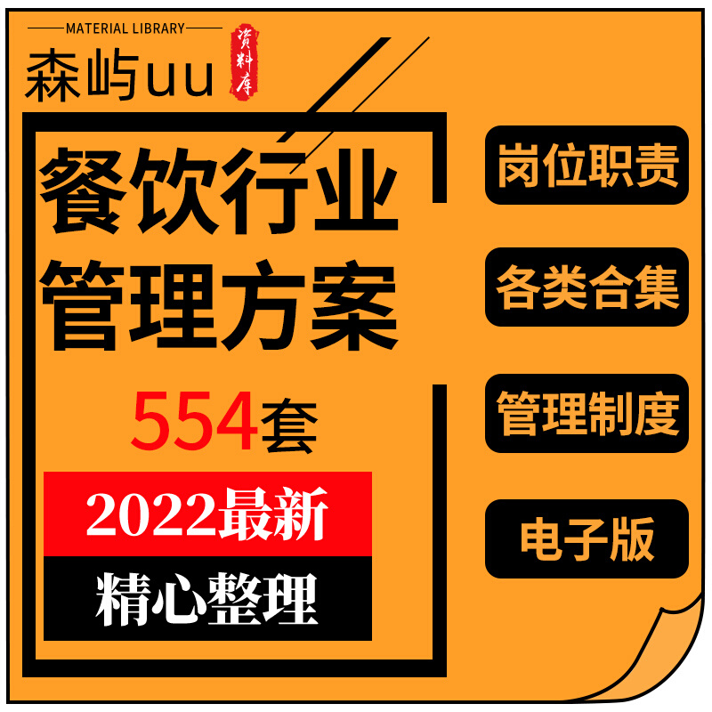 餐饮行业餐厅餐馆饭店宴会后厨管理模式方法经理工作计划制度模板