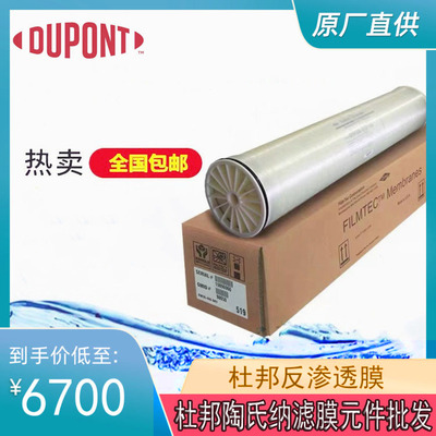 杜邦DOW 美国陶氏纳滤膜8040 NF90-2540 NF270-400工业用RO膜现货